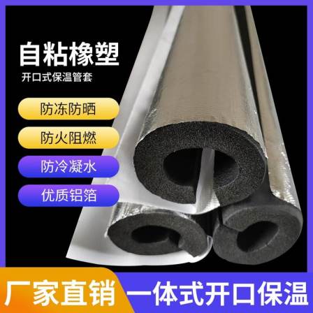 Opened self-adhesive rubber plastic insulation pipe, water pipe antifreeze, thickened insulation material, outdoor pipeline insulation cotton
