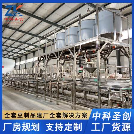Equipment for making tofu Fully automated large-scale tofu production equipment Planning and design of a bean product processing plant