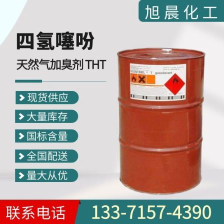 Natural gas odorizing liquid tetrahydrothiophene needs to be added with odorant for fast delivery odorizing machine