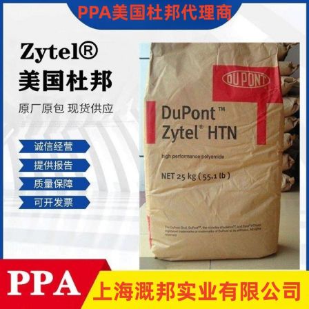 PPA DuPont HTN51G35HSL BK803 High hardness automotive component profiles High temperature nylon raw materials