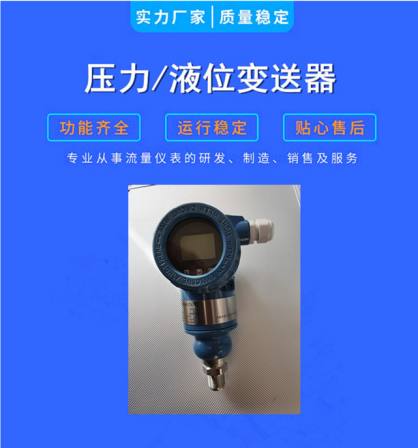 Intelligent pressure transmitter, pressure sensor, liquid level diffusion silicon 3051 HART Brooks