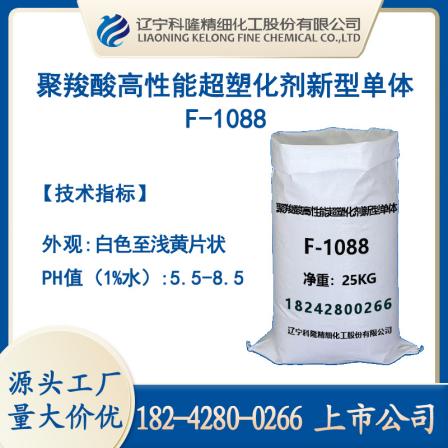 Polycarboxylic acid high-performance superplasticizer, new monomer F-1088, directly supplied by Cologne Fei brand large monomer manufacturer