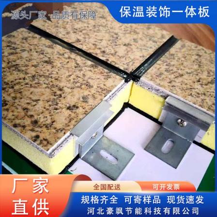 Haosa Thermal Insulation Decoration Integrated Board Factory Wholesale Durable and Durable National Supply