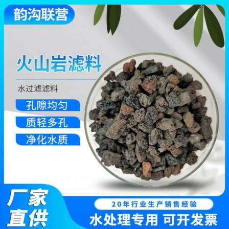 Volcanic rock filter material Industrial sewage purification treatment Industrial grade light porous