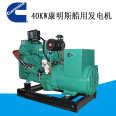 Manufacturer of 40KW 50KW 75KW Cummins marine emergency diesel generator set