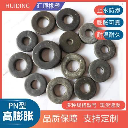 Rubber water stop ring, expansion ring, pile head water stop, rubber ring thickness 8/10mm expansion water stop ring