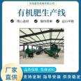 Shengjie Machinery pig manure chicken manure Manure production line equipment fertilizer processing production process can be customized