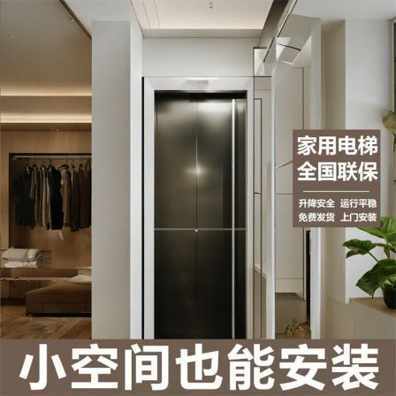 Household elevator, second floor, attic, duplex, third floor, fourth floor, hydraulic elevator, Shenghan Machinery