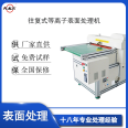 Reciprocating plasma surface treatment machine surface treatment cleaning activation etching