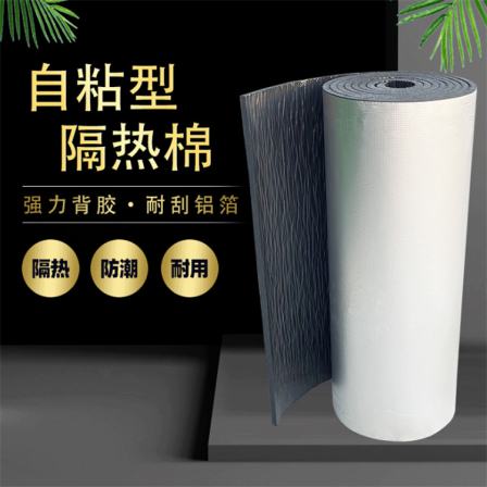 Songbu self-adhesive rubber plastic adhesive aluminum foil sponge board floor sound insulation and shock absorption pad material heat insulation and sun protection cotton support customization