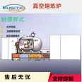 25KG Vacuum Melting Furnace for Heating Treatment of Metal Materials at Kuster Laboratory