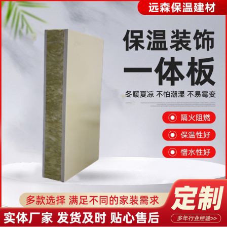 Real stone paint decorative integrated board with good stability, thermal insulation, and civil building use Yuansen