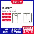 Sheet metal bracket stamping and bending processing Hardware accessories Stainless steel shell welding processing