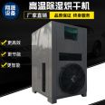 Xiangsheng 12P High Temperature Dehumidifier Energy Saving and Environmental Protection Hot Air Circulation Automatic Temperature Control