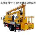 Dongfeng Dolika Curved Arm Full Electrohydraulic Control Blue Brand 13 meter High Altitude Work Vehicle Automatic Lifting Vehicle