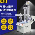 Automatic dispensing lock screw machine manufacturer fully automatic screw tightening equipment motor servo screw machine