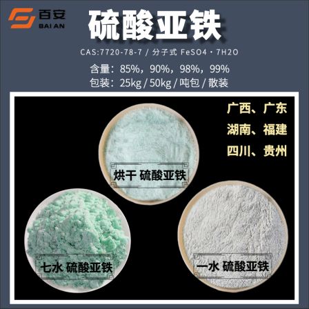 Iron(II) sulfate heptahydrate/pentahydrate/dried copperas content 98% 25kg/50kg/ton packet Ferrous sulfate manufacturer