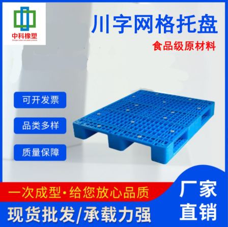 Chuanzi Grid Pallet Four Sides Fork Storage Plastic Pallet Factory Rubber Card Board Transportation Turnover Use 1212