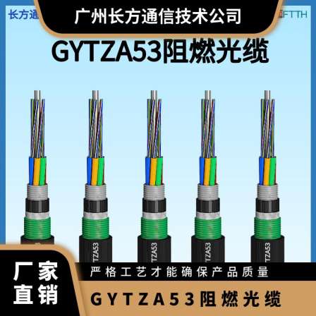 GYTZA53 flame-retardant direct buried optical cable, 32 cores, quantity 1000000, customizable communication optical fiber