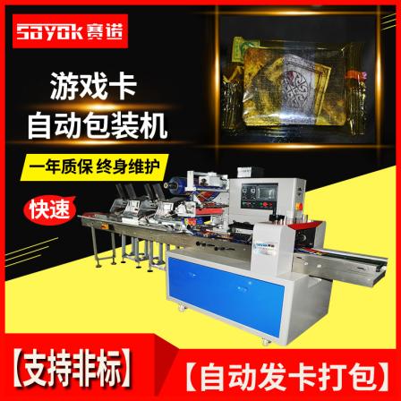 Automatic counting and card issuing packaging machine for biscuits Packaging plan for sheet products with a one-year warranty