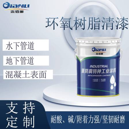 Epoxy resin varnish, transparent coating on concrete surface, anti-corrosion, acid and alkali resistant paint film, tough and wear-resistant, customizable