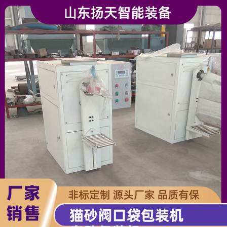 Yangtian Intelligent Cat litter Small Screw Packaging Machine Weighing and Filling Confidentiality Less Dust and Dust