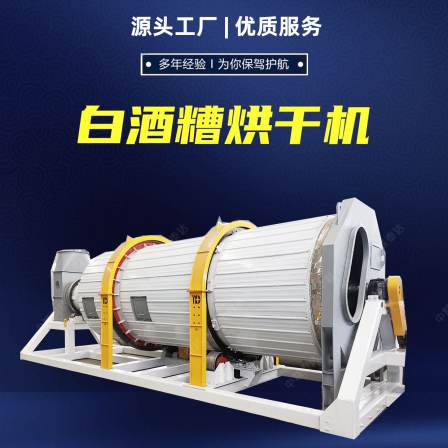 Zoomlion Teda Baijiu lees dryer European style drying equipment occupies a small area and has high output
