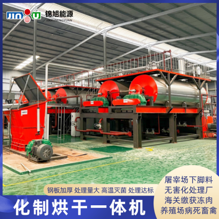 Jinxu Energy Large Complete Set of Harmless Treatment Equipment for Sick and Dead Livestock and Poultry Waste from Slaughterhouse Processing Machine