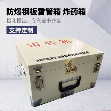 White steel plate detonator box, green cold rolled plate detonator cabinet, yellow fiberglass reinforced plastic backpack type