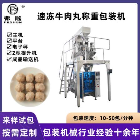 Beef ball electronic combined weighing packaging equipment frozen dumplings vertical packaging machine pork ball weighing equipment