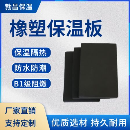 Bochang 20mm rubber plastic board, high-temperature resistant sponge insulation board, flame retardant, fireproof, thermal insulation board