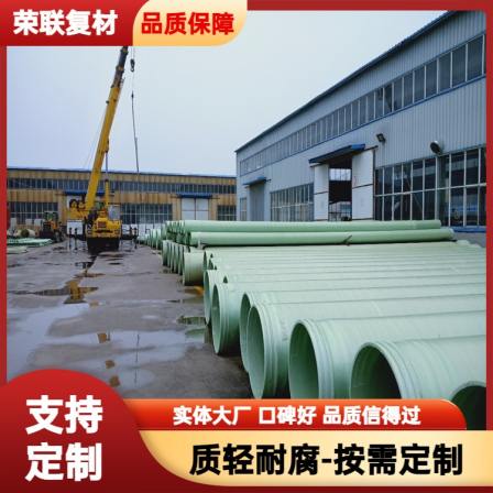 Ronglian composite fiberglass sewage pipeline manufacturer, acid resistant and fireproof top pipe cable conduit, direct supply