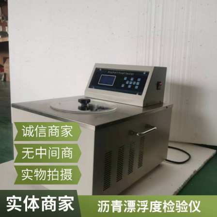 Zeqi Instrument SYD-0631 Asphalt Floatation Tester Highway Engineering Asphalt Mixture Test