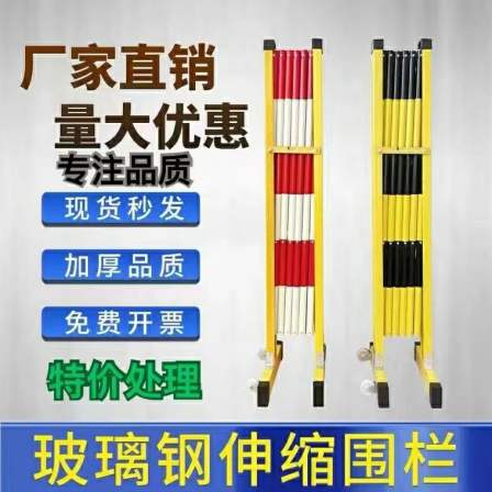 Electric power safety fence, fiberglass round tube safety telescopic protective fence, movable insulated telescopic guardrail
