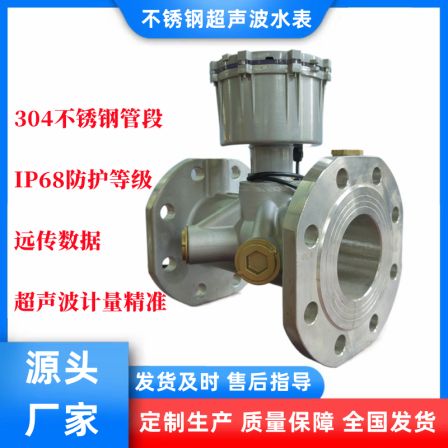 Yuxin Technology 304 stainless steel flange large diameter NB IoT remote transmission ultrasonic water meter flow meter DN50