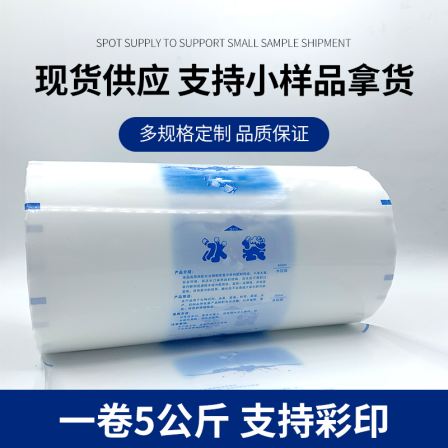 Xuantong Biological Ice Bag Roll Film Cold Chain Logistics Ice Film Roll Material Seafood Frozen Non woven PE Composite Roll Material Customization