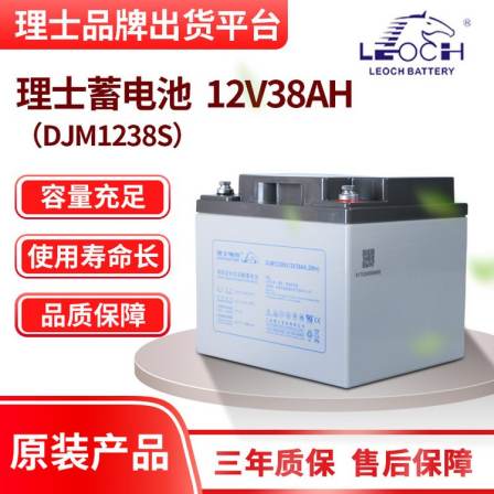 Lishi battery DJM1238S fixed 12V38AH 20HR with long service life