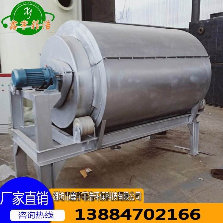 Stainless steel drum precision filter, drum microfilter, Xinyu Feihao