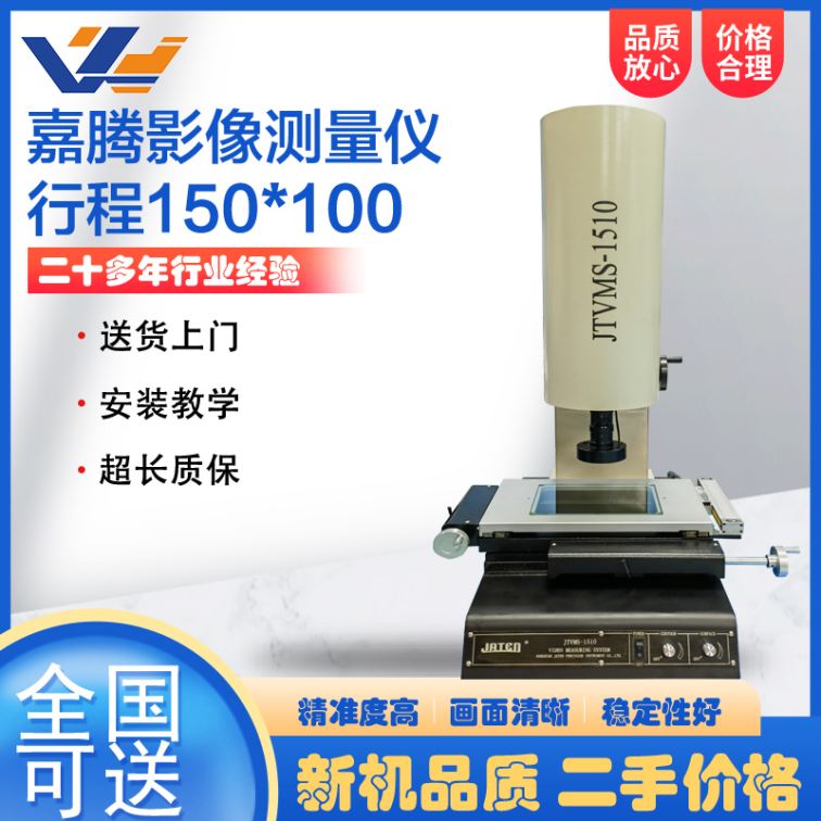 Boutique second-hand Jiateng 1510 manual anime image measuring instrument 2.5 dimensional contour size detector