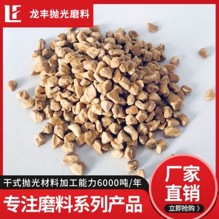 Walnut shell abrasive 10 # particles are uniform, full, and free of impurities, dust, and Longfeng