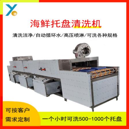 Freeze drying tray cleaning machine Food turnover basket Decontamination washing basket machine Fully automatic turnover box washing machine