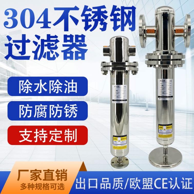 Compressed air precision filter, stainless steel food grade compressed gas oil-water separator, 304316 laser machine