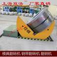 Manufacturer's supply of mold steel strip flipper 15 tons mechanical flipper 20 tons mold flipper warranty for two years