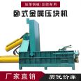 Horizontal metal scraps automatic flipping and wrapping of aluminum scraps hydraulic pressing machine supplied by Lifeng Heavy Industry