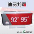 Sinopec Gas Station Oil Light Box 92 95 Digital Identification Acrylic Material Xingying Advertising