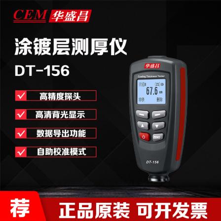 Huashengchang CEM DT-156 thickness gauge for automotive non-destructive paint film gauge, coating thickness gauge, paint film thickness gauge