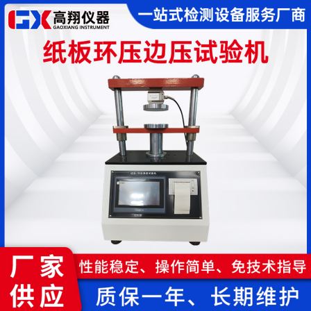 Corrugated cardboard edge pressure testing machine Supply of cardboard compression strength testing equipment