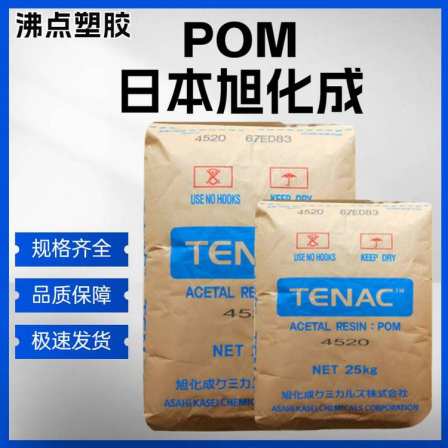 Asahi Kasei POM LZ750 high flow plastic raw material Polyoxymethylene plastic granule match rigid material