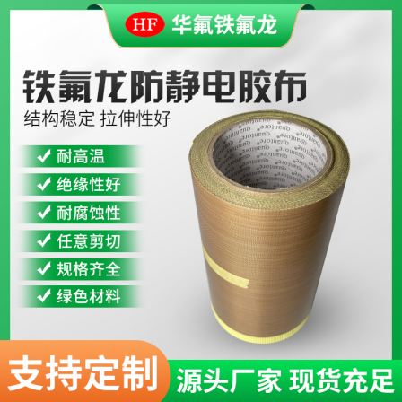 Teflon anti-static tape Teflon tape Teflon high-temperature strong adhesive wear-resistant insulation tape