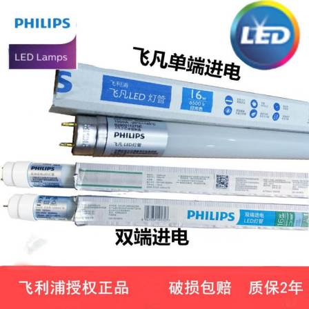 Philips LED fluorescent tube 16W/8W single and double ended power supply 0.6M/1.2m T8 white light 220V